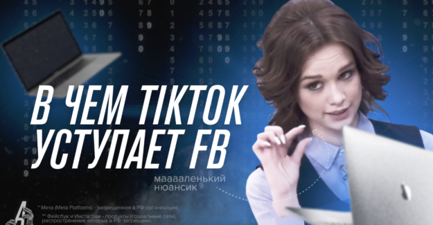 Что такое Facebook Tiktok нефориор?